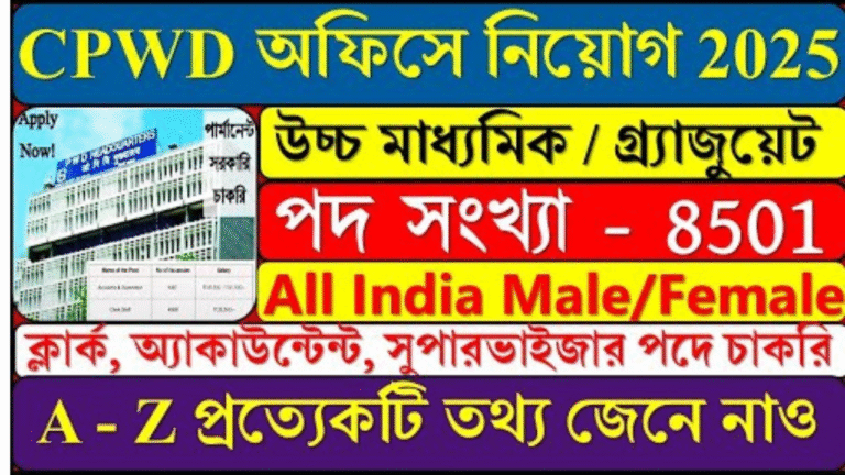 CPWD Recruitment 2025