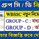 WBSSC Group C and Group D Recruitment 2025