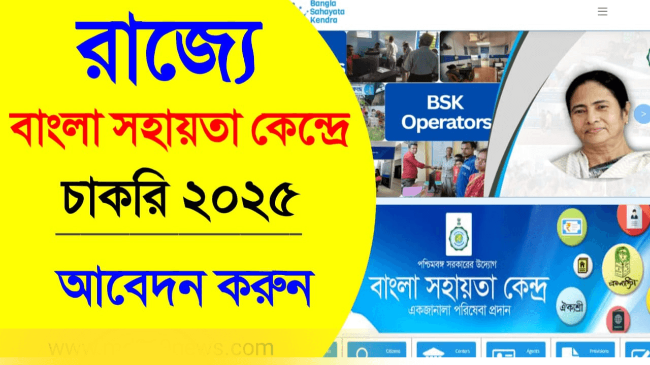WB BSK Recruitment 2025