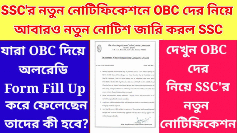 WBSSC New Notice