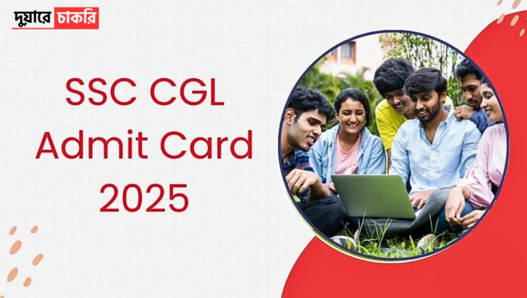 SSC CGL 2025 Admit Card