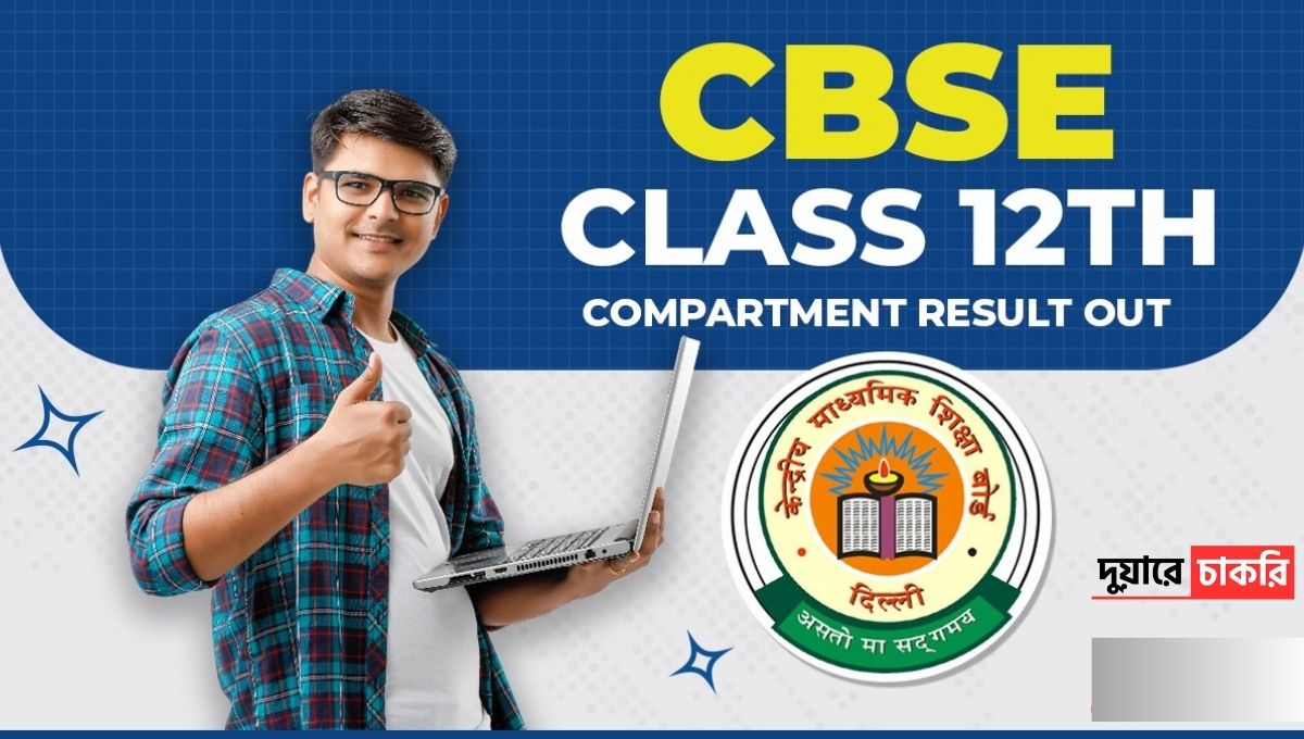 CBSE 12th Compartment Result 2025