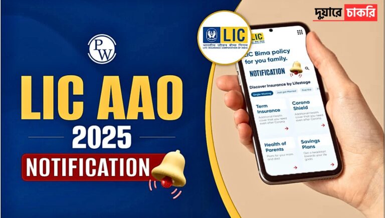 LIC AAO & AE Recruitment 2025