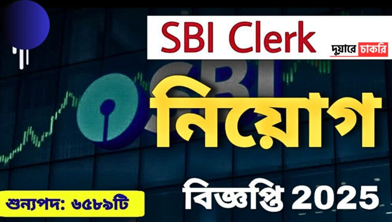 SBI Clerk Recruitment 2025
